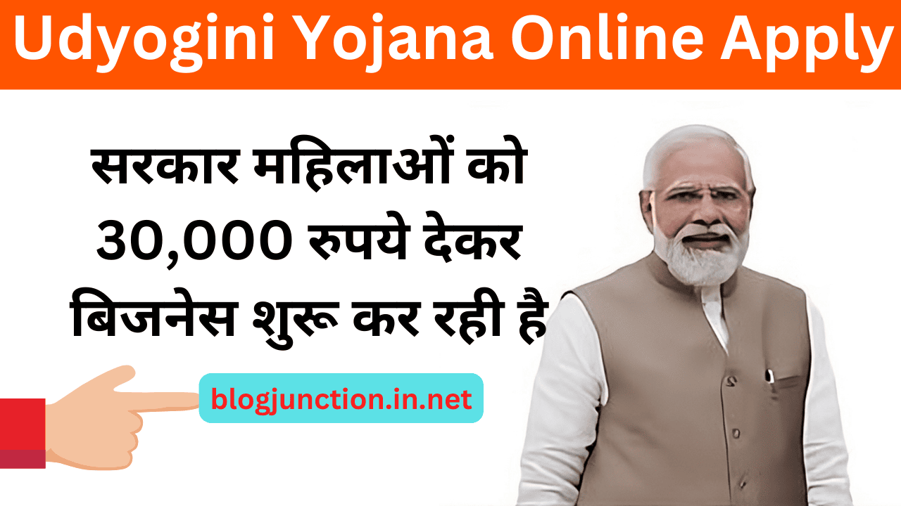 Udyogini Yojana Online Apply 2024: सरकार महिलाओं को तीस हजार रुपये देकर बिजनेस शुरू कर रही है