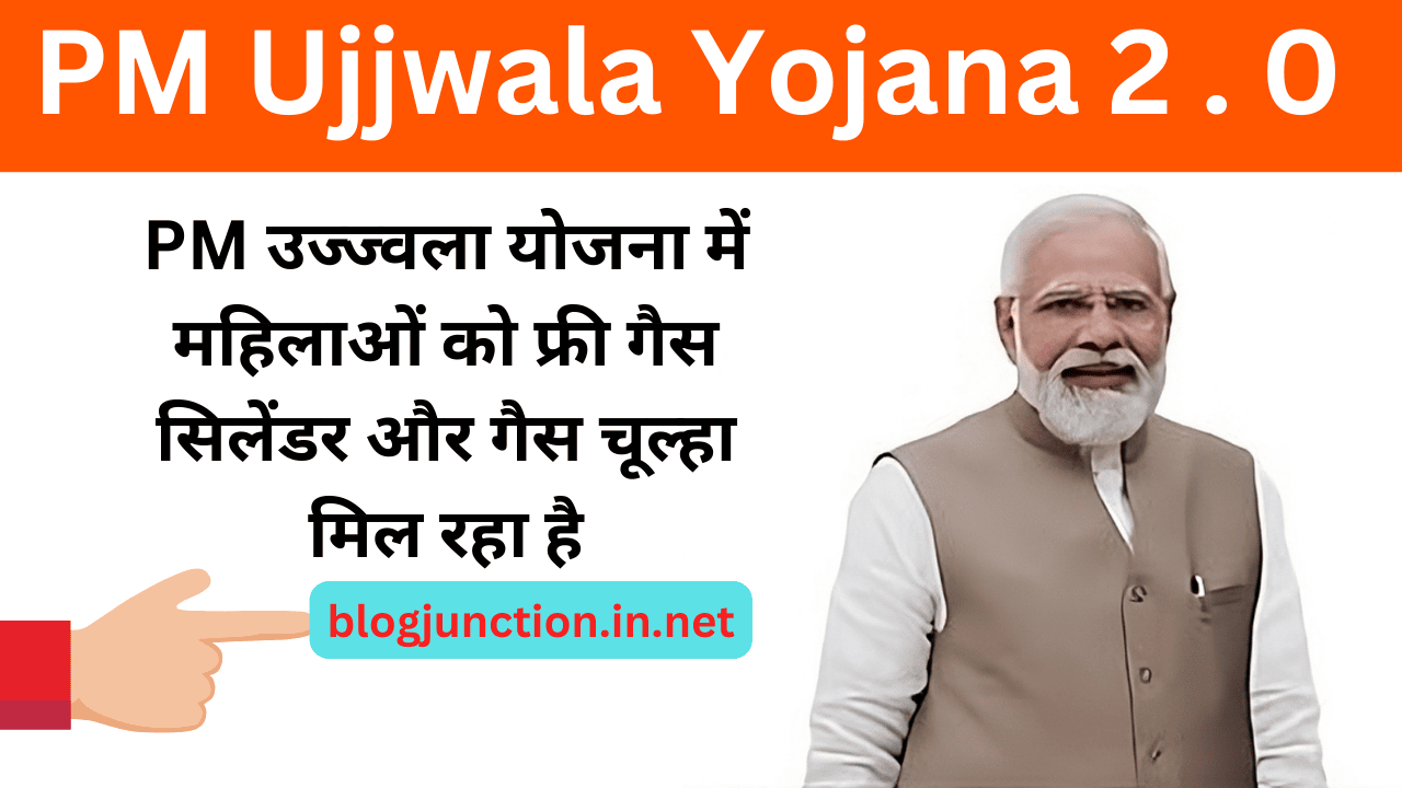 PM Ujjwala Yojana Application Form 2024: PM उज्ज्वला योजना में महिलाओं को फ्री गैस सिलेंडर और गैस चूल्हा मिल रहा है