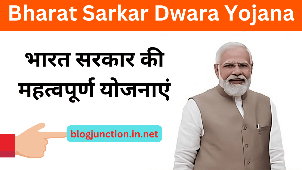 Bharat Sarkar Dwara Yojana: भारत सरकार की महत्वपूर्ण योजनाएं