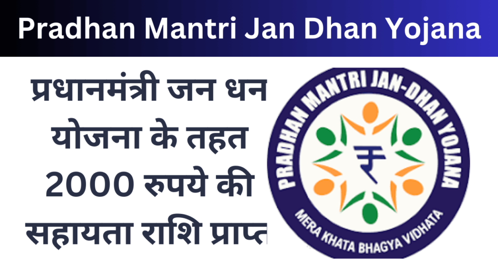 Pradhan Mantri Jan Dhan Yojana 2000 Rupees Online Apply – जानें आवेदन की प्रक्रिया