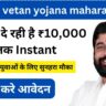 Vidya Vetan Yojana Maharashtra 2024 Apply Online