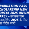 Graduation Pass Scholarship New Portal 2025 Online Apply – स्नातक पास स्कालरशिप 2025 के लिए नया पोर्टल जारी