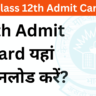 CBSE Class 12th Admit Card 2025 Download Link Active | How to Download CBSE 12th Admit Card 2025?