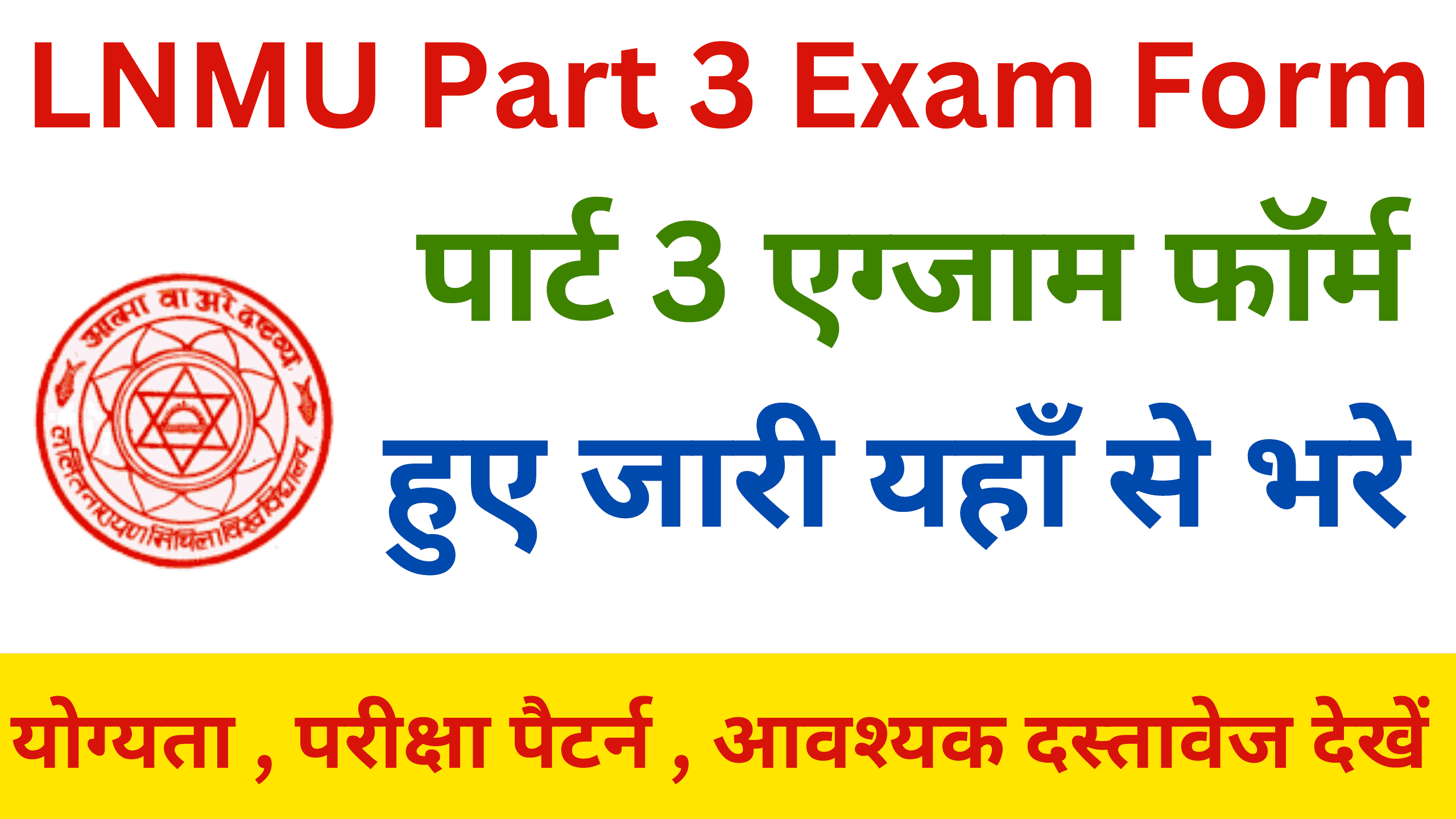 LNMU Part 3 Exam Form 2025 Online Apply, Exam Date (Session 2022-25) : LNMU पार्ट 3 एग्जाम फॉर्म हुए जारी यहाँ से भरे