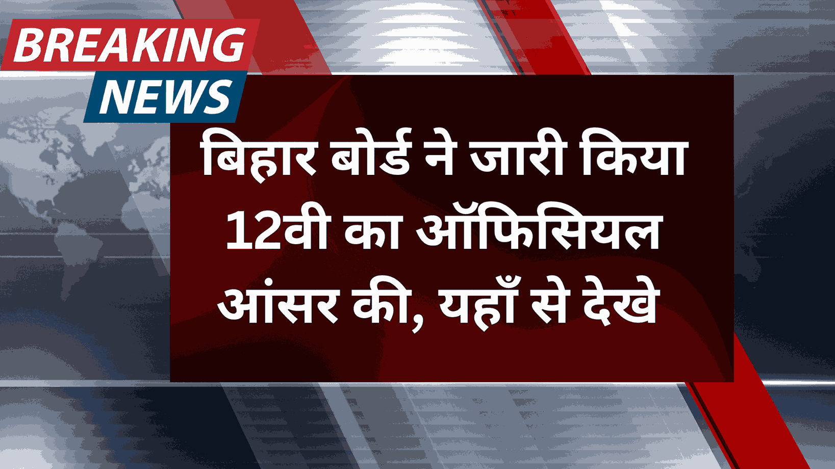 Bihar Board 12th Exam Answer Key 2025 Download-बिहार बोर्ड ने जारी किया 12वी का ऑफिसियल आंसर की?