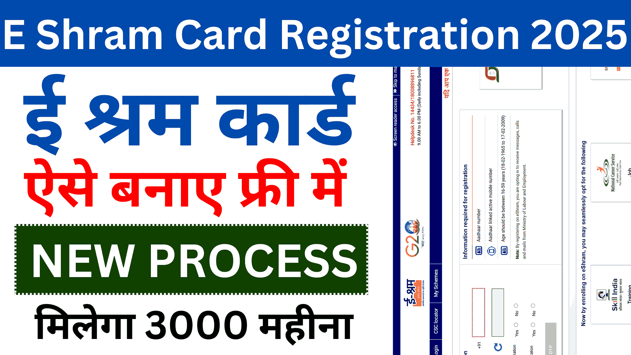 E Shram Card Registration Kaise Kare | E Shram Card Apply Online 2025 – ई श्रम कार्ड रजिस्ट्रेशन कैसे करे