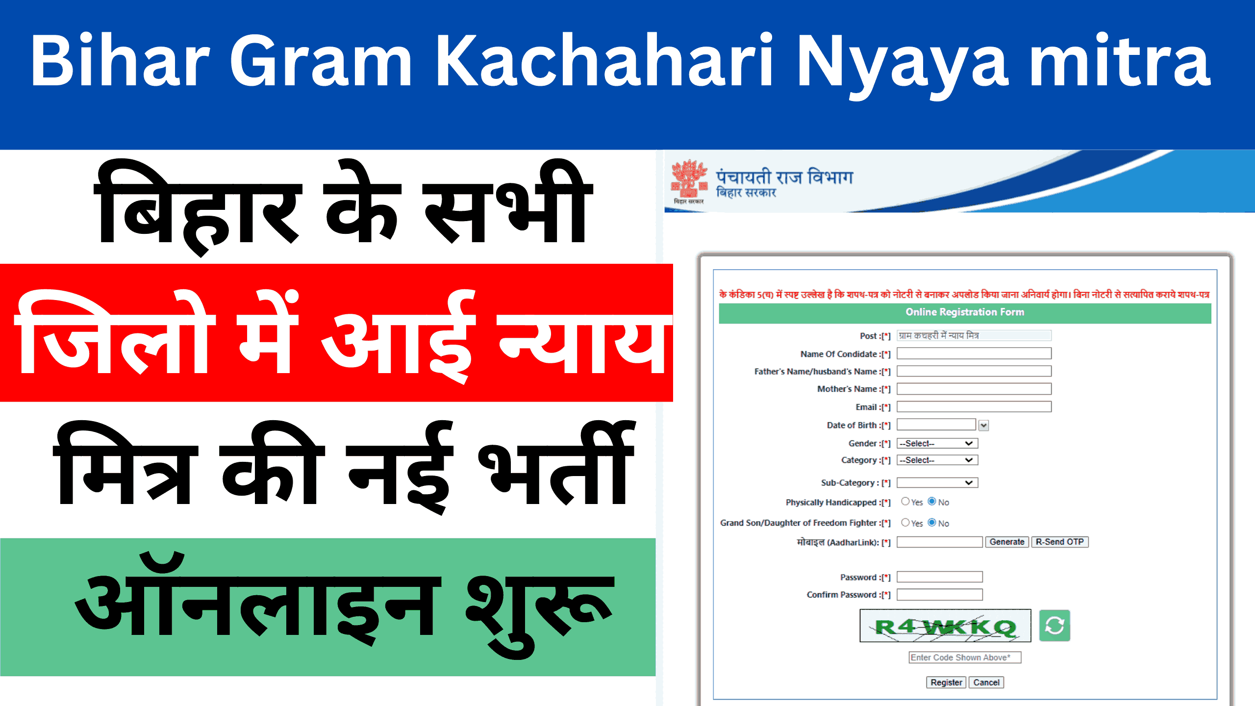 Bihar Gram Kachahari Nyaya mitra Vacancy 2025 Online Apply – बिहार के सभी जिलो में आई न्याय मित्र की नई भर्ती ऑनलाइन शुरू