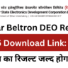 Bihar Beltron DEO Result 2025 Download Link: बिहार बेल्ट्रॉन का रिजल्ट जल्द होगा जारी