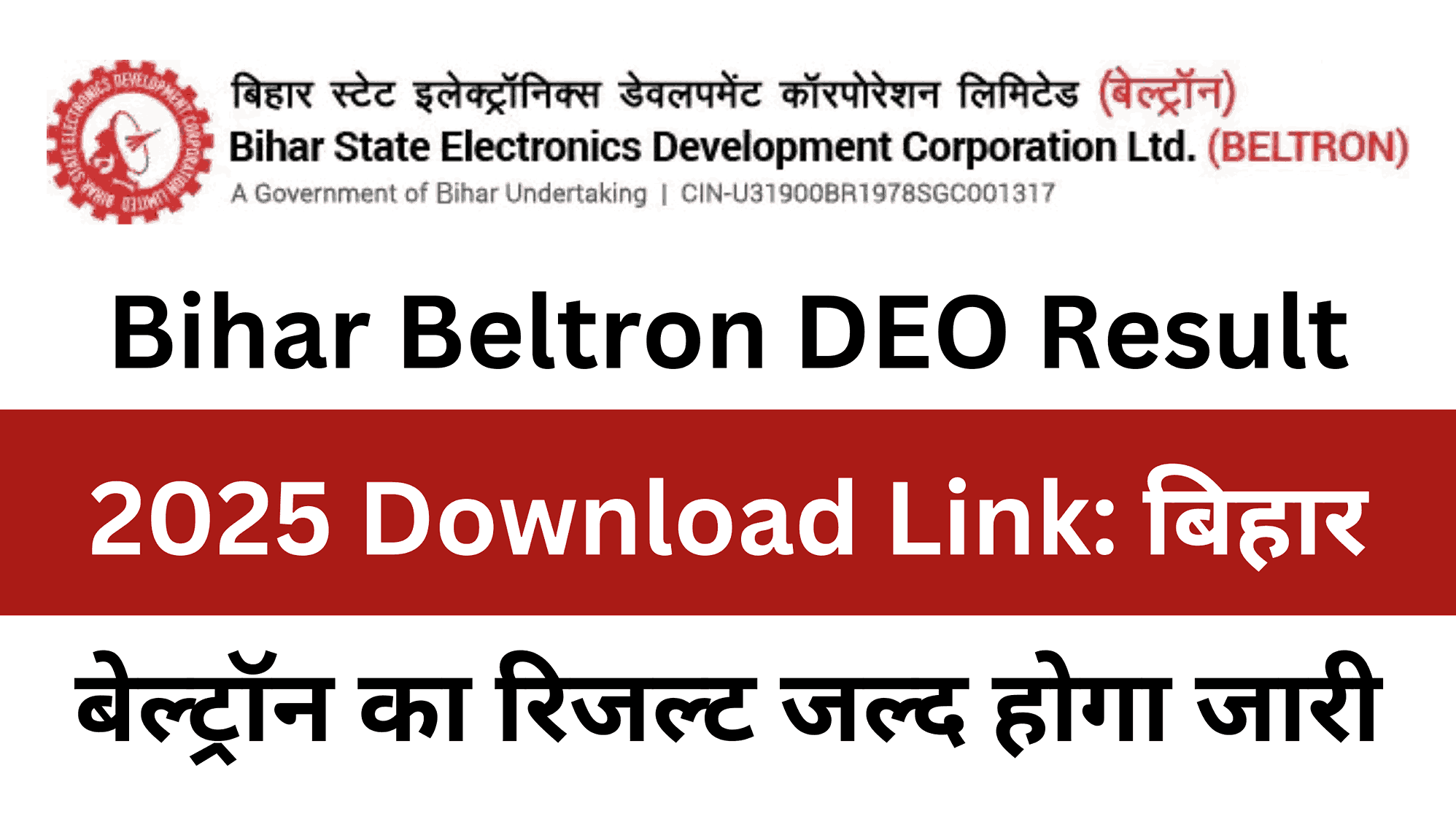 Bihar Beltron DEO Result 2025 Download Link: बिहार बेल्ट्रॉन का रिजल्ट जल्द होगा जारी