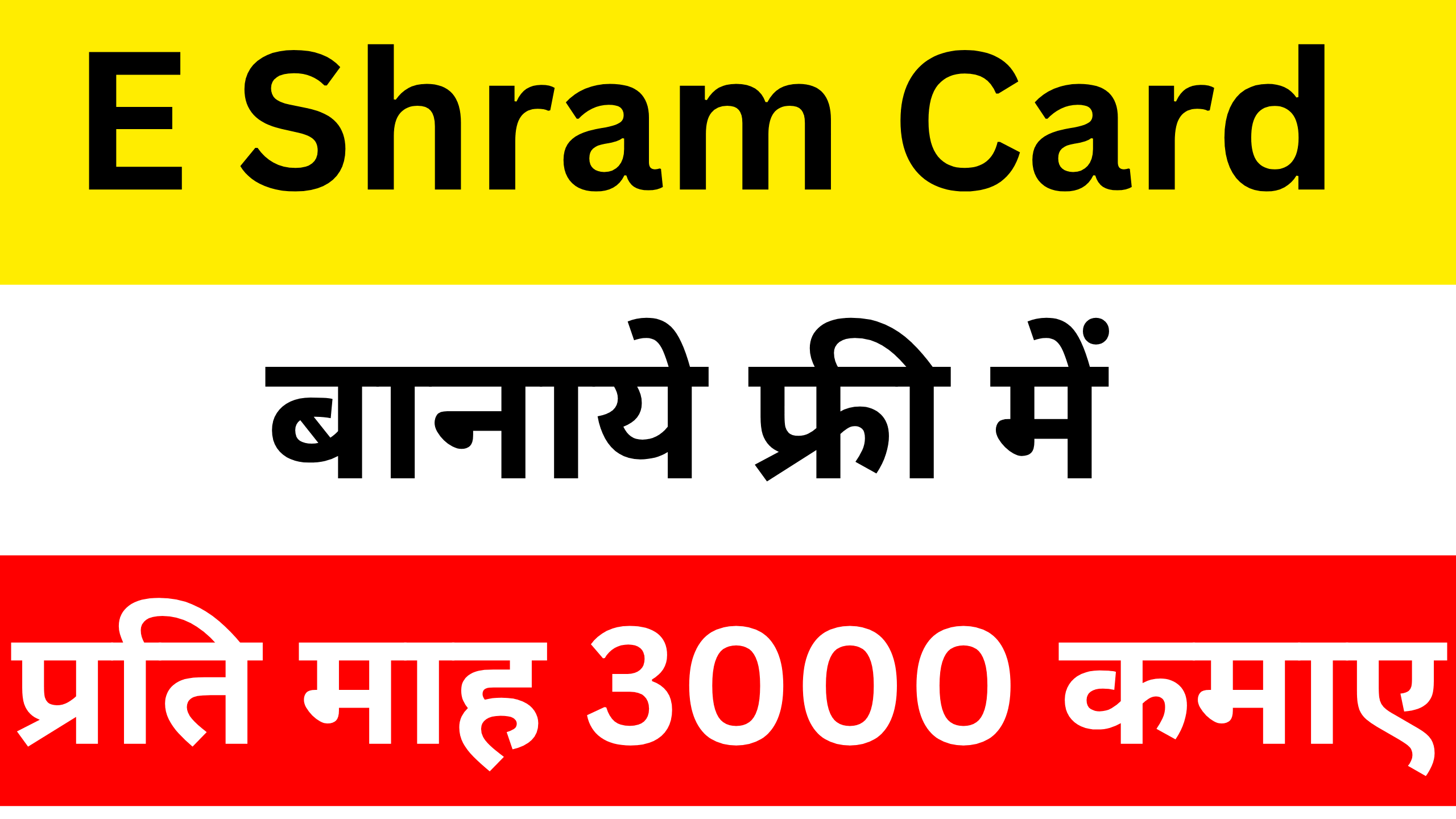 E Shram Card Registration Kaise Kare 2025