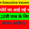 AAI Non Executive Vacancy 2025- एयरपोर्ट पर आई नई भर्ती 10वी,12वी पास के लिए