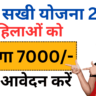 Bima Sakhi Yojana 2025 Online Application Start: महिलाओं के लिए एक सशक्त योजना