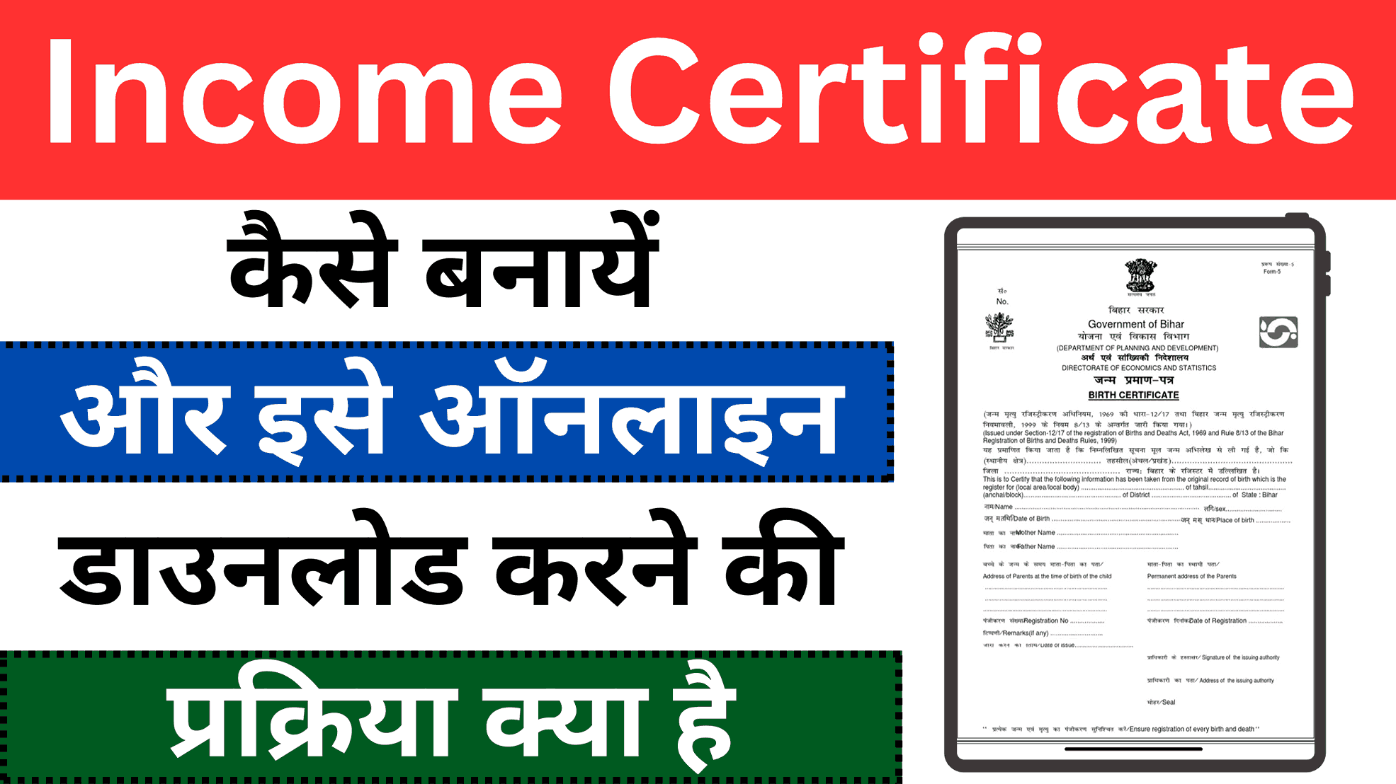 Bihar Income Certificate Kaise Banaye 2025 | बिहार में आय प्रमाण पत्र कैसे बनायें