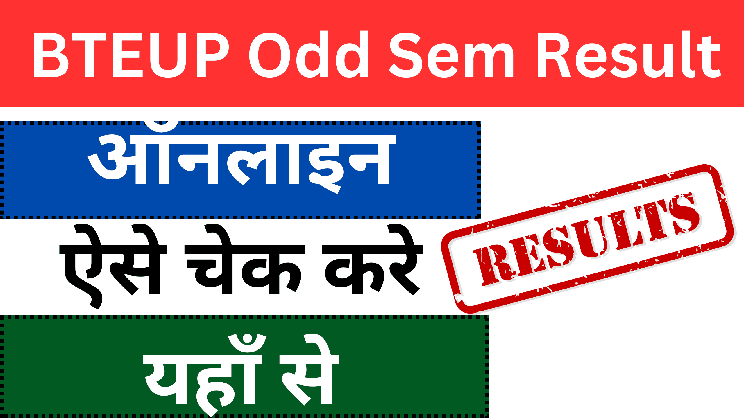 BTEUP Odd Sem Result 2025: बीटीयूपी ओड सेमेस्टर रिजल्ट इतने बजे लाइव, ऐसे चेक करे यहाँ से ?