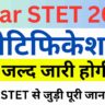 Bihar STET 2025 Online Apply (Soon) : बिहार STET का जल्द नोटिस जारी होगा?