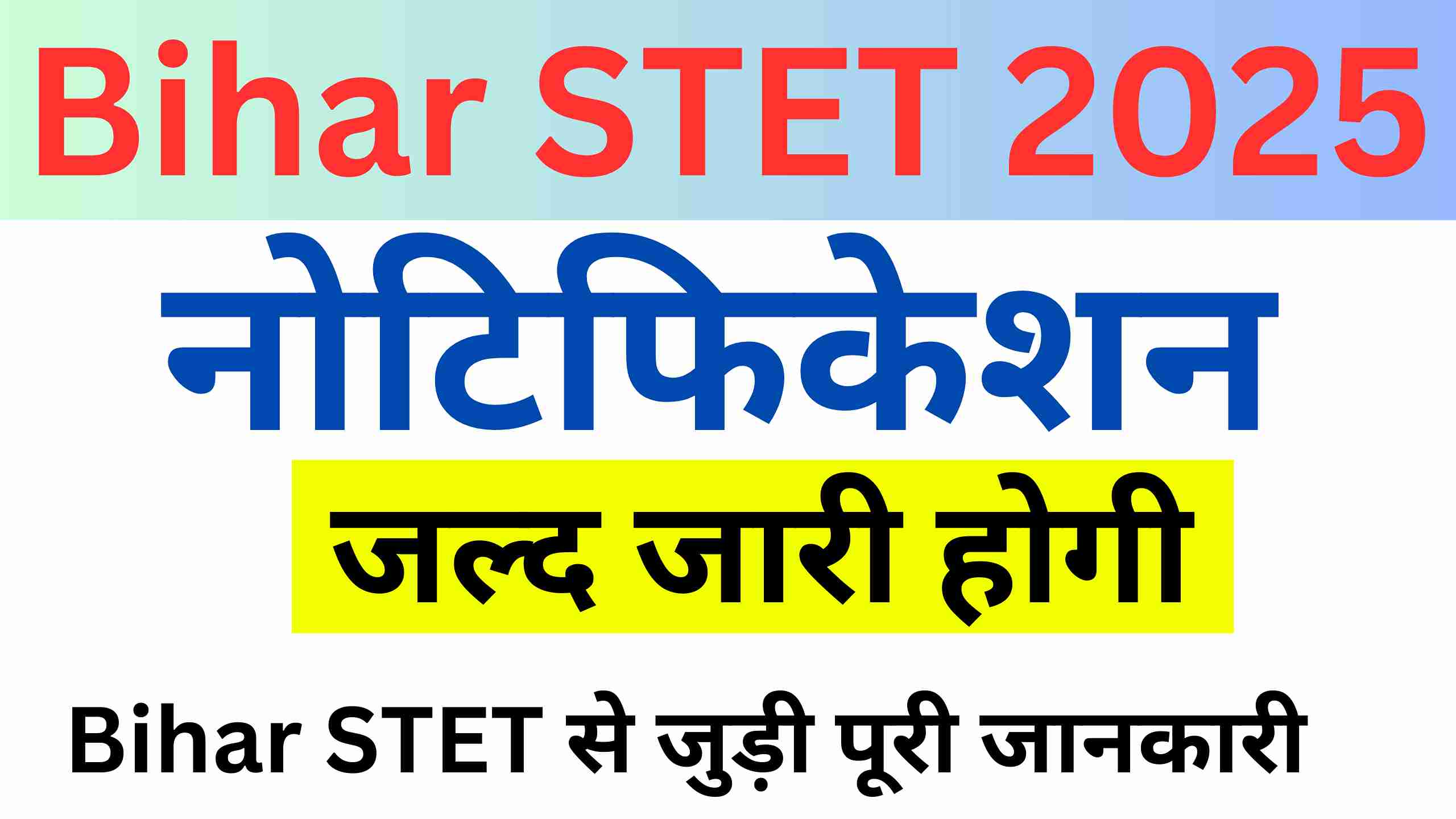 Bihar STET 2025 Online Apply (Soon) : बिहार STET का जल्द नोटिस जारी होगा?