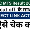 SSC MTS Result 2024 How to Check & Download SSC MTS & Havaldar Result 2025?