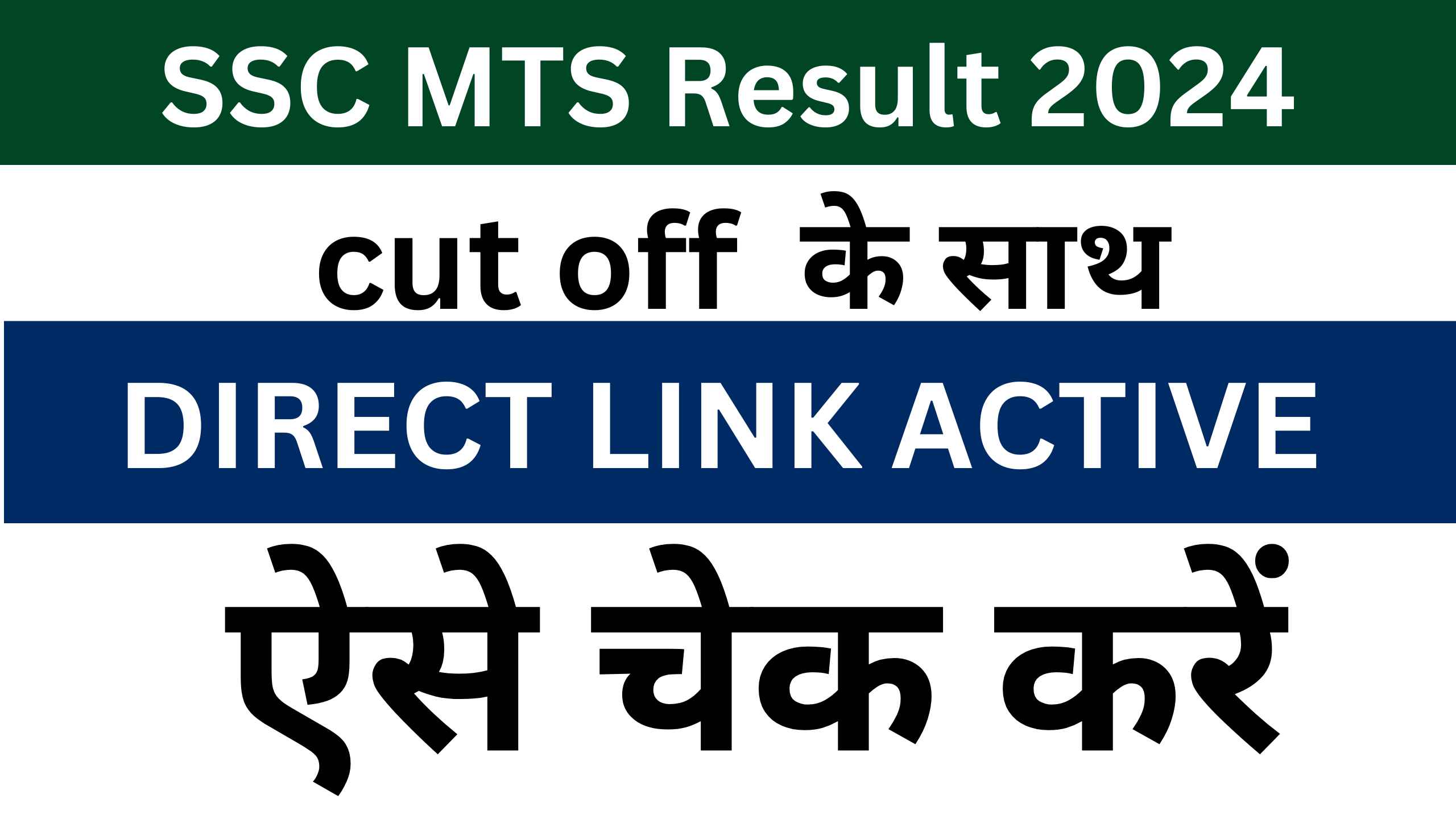 SSC MTS Result 2024 How to Check & Download SSC MTS & Havaldar Result 2025?