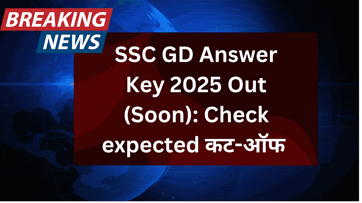 SSC GD Answer Key 2025 Out (Soon) एसएससी जीडी उत्तर कुंजी जारी, जल्द ऐसे करे डाउनलोड?