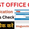 Post Office GDS Application Status Check 2025 Online : इंडिया पोस्ट GDS स्टेट्स ऐसे चेक करे जाने पूरी प्रक्रिया?