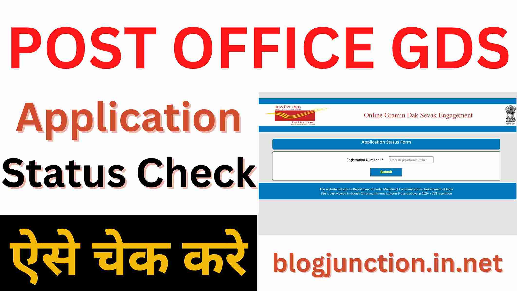 Post Office GDS Application Status Check 2025 Online : इंडिया पोस्ट GDS स्टेट्स ऐसे चेक करे जाने पूरी प्रक्रिया?