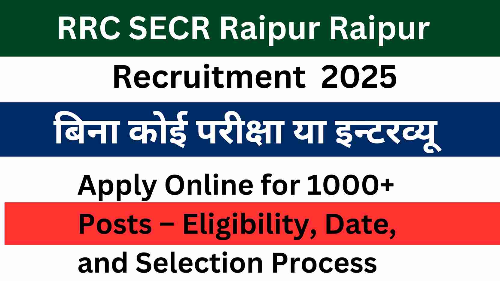 RRC SECR Raipur Recruitment 2025 Online Apply: 10वीं पास रेलवे ने निकाली बिना परीक्षा / इन्टरव्यू के 1,000+ पदोें पर बम्पर भर्ती, जाने ऑनलाईन आवेदन प्रक्रिया?