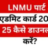 LNMU Part 3 Admit Card 2025 Out – How to Download LNMU Part 3 Admit Card 2022-25?