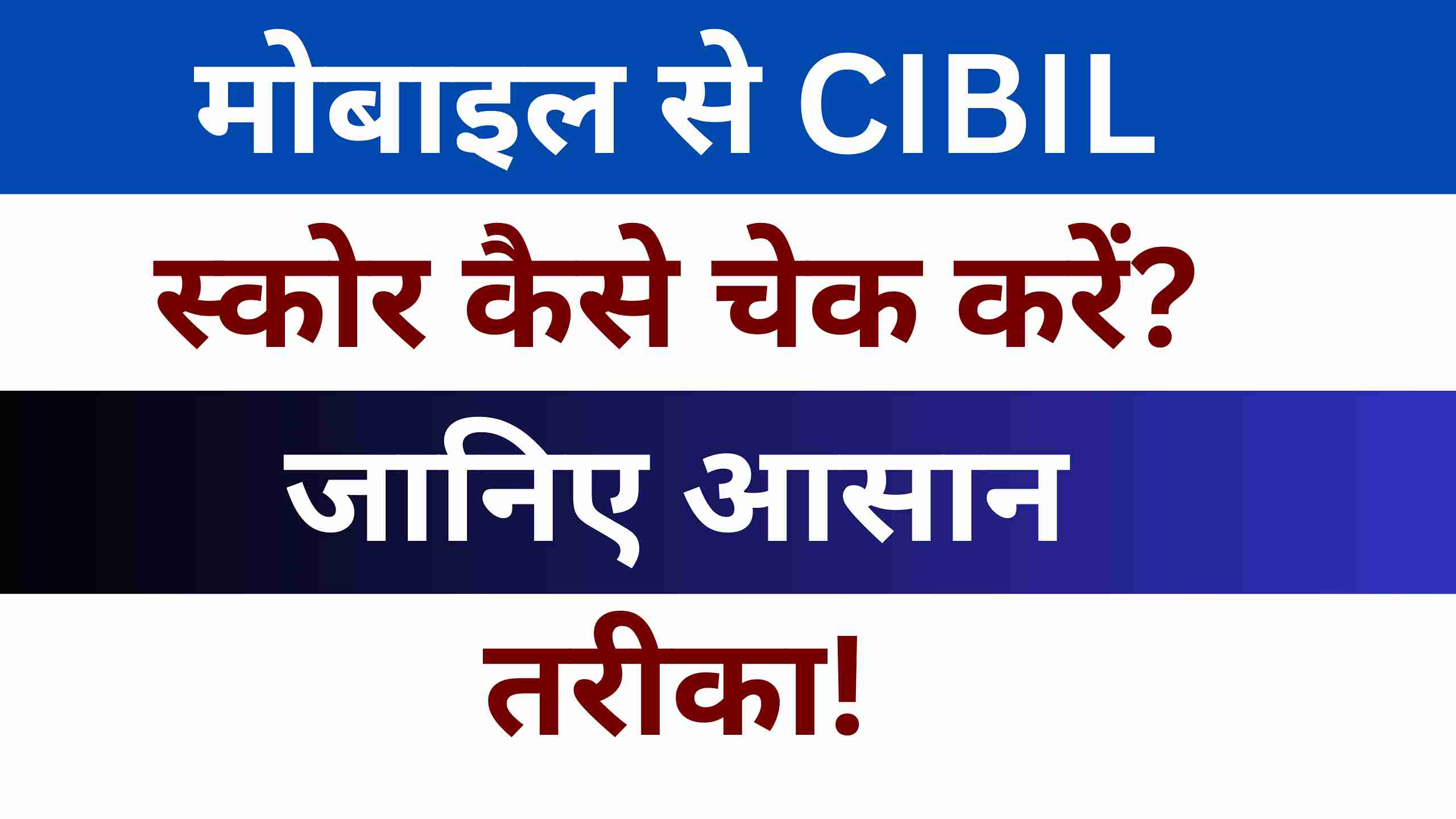 Cibil Score kaise check kare: How to check cibil score for free in 2025