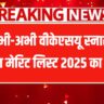 VKSU UG 1st Merit List 2025 29