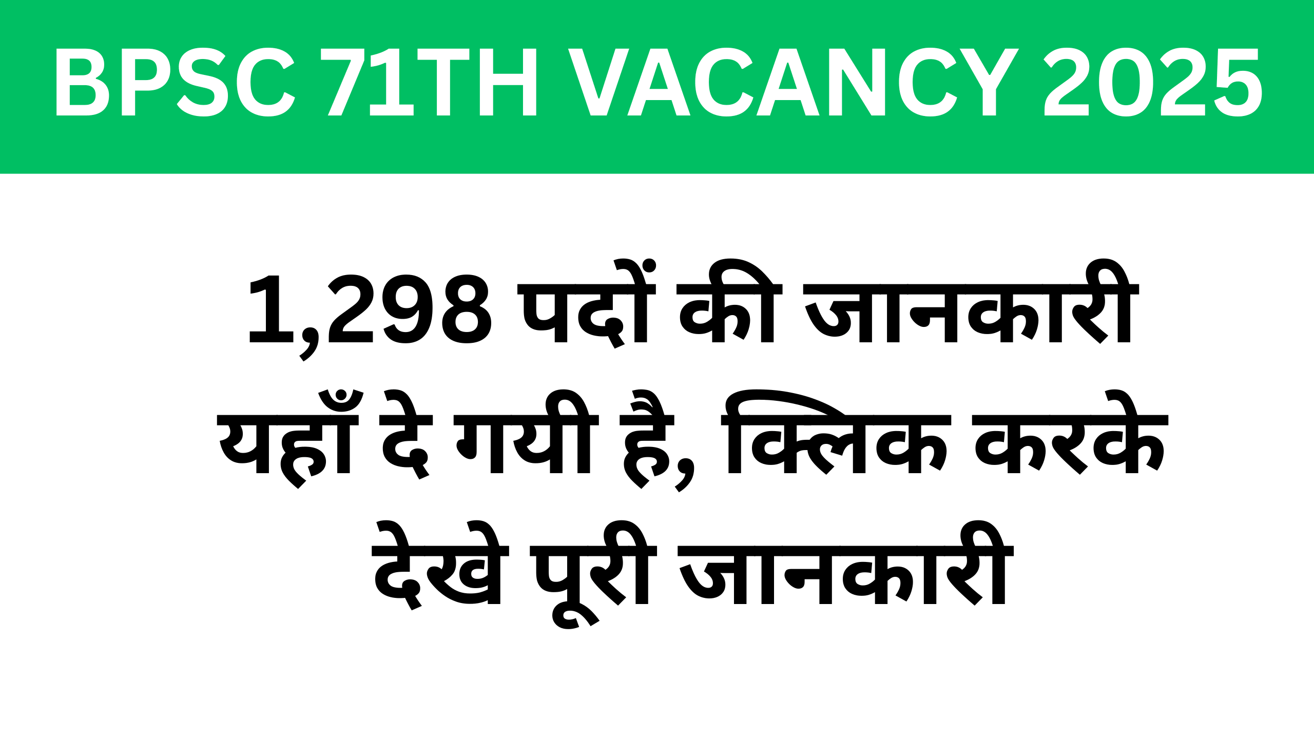 BPSC 71th Vacancy 2025: 1,298 पदों की जानकारी यहाँ दे गयी है, क्लिक करके देखे पूरी जानकारी