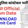 Bihar Police Constable Admit Card 2025 | How to Check & Download Bihar Police Admit Card?