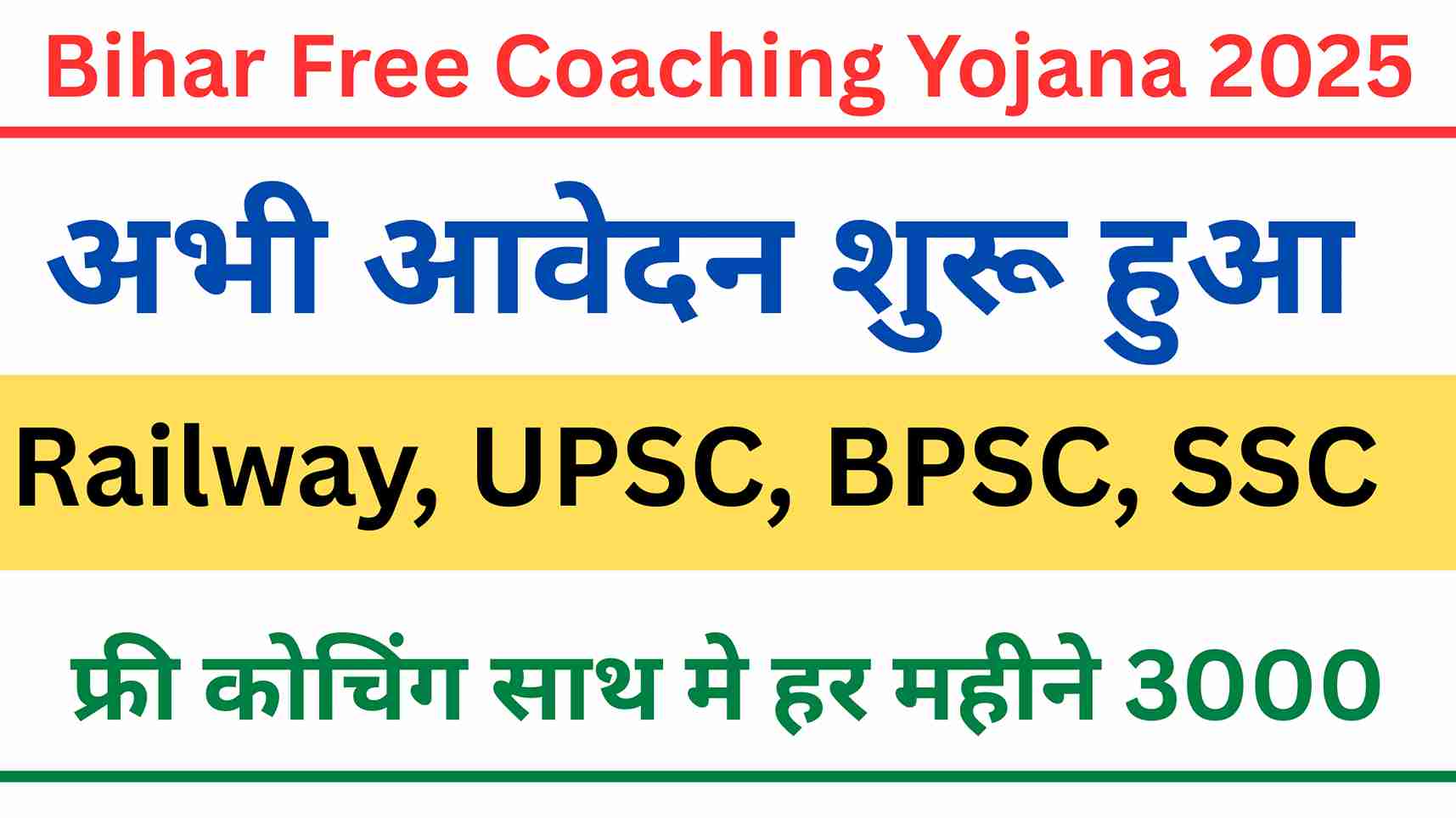 Bihar Free Coaching Yojana 2025 Online apply – बिहार फ्री कोचिंग योजना 2025 के लिए आवेदन शुरू साथ मे हर महीने 3000