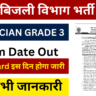 BSPHCL Technician Grade 3 Admit Card 2025: How to Download BSPHCL Technician Grade 3 Admit Card 2025?