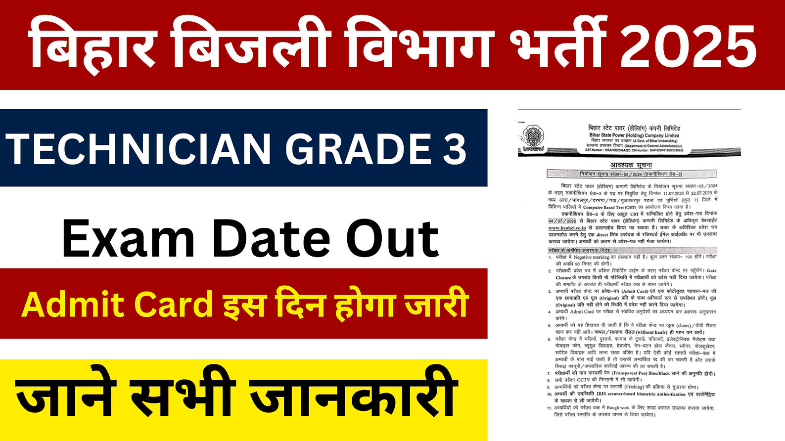 BSPHCL Technician Grade 3 Admit Card 2025: How to Download BSPHCL Technician Grade 3 Admit Card 2025?