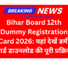 Bihar Board 12th Dummy Registration Card 2026 Download: Check BSEB Inter Dummy Registration Card 2025-26, Correction Process