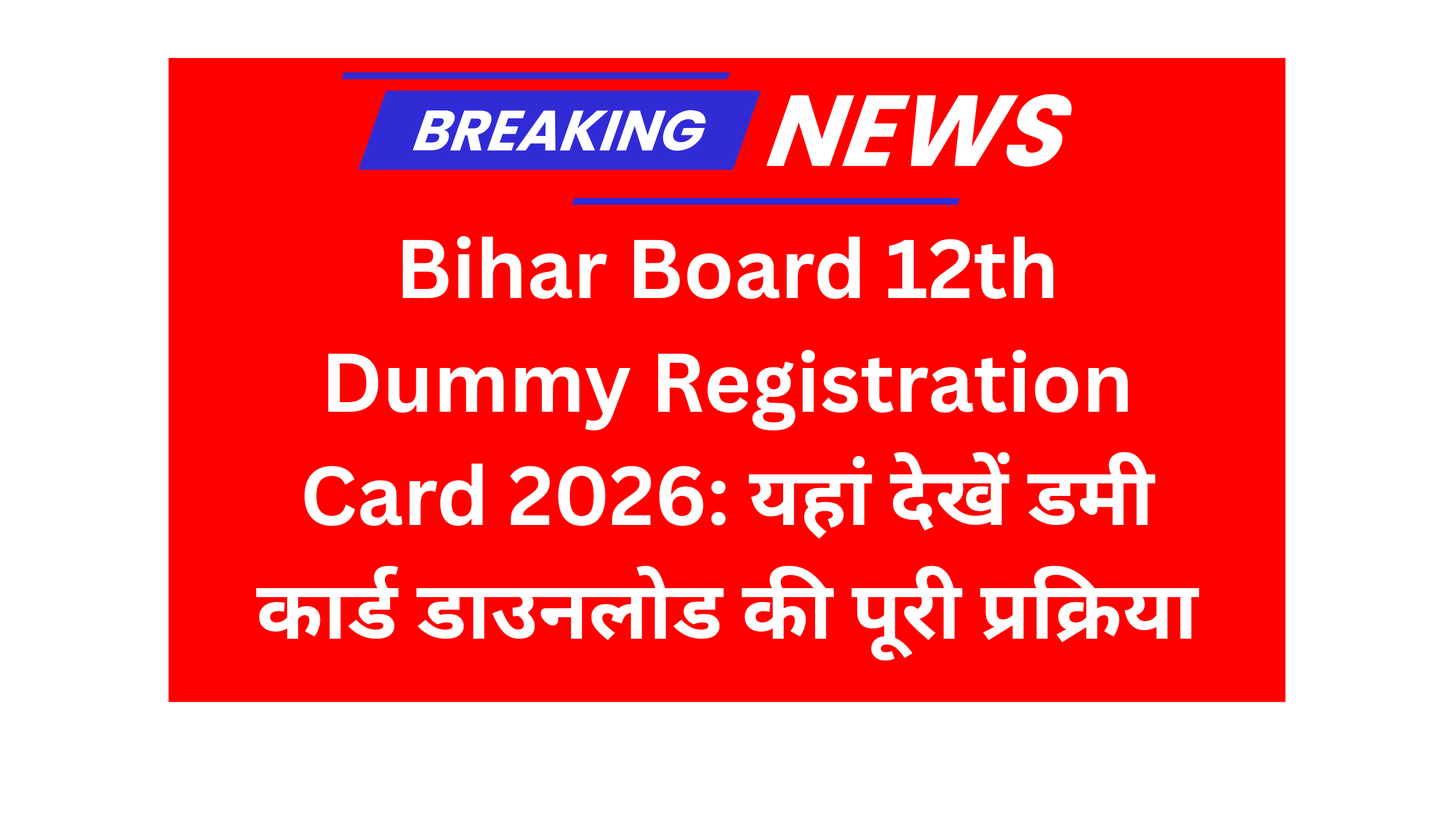 Bihar Board 12th Dummy Registration Card 2026 Download: Check BSEB Inter Dummy Registration Card 2025-26, Correction Process