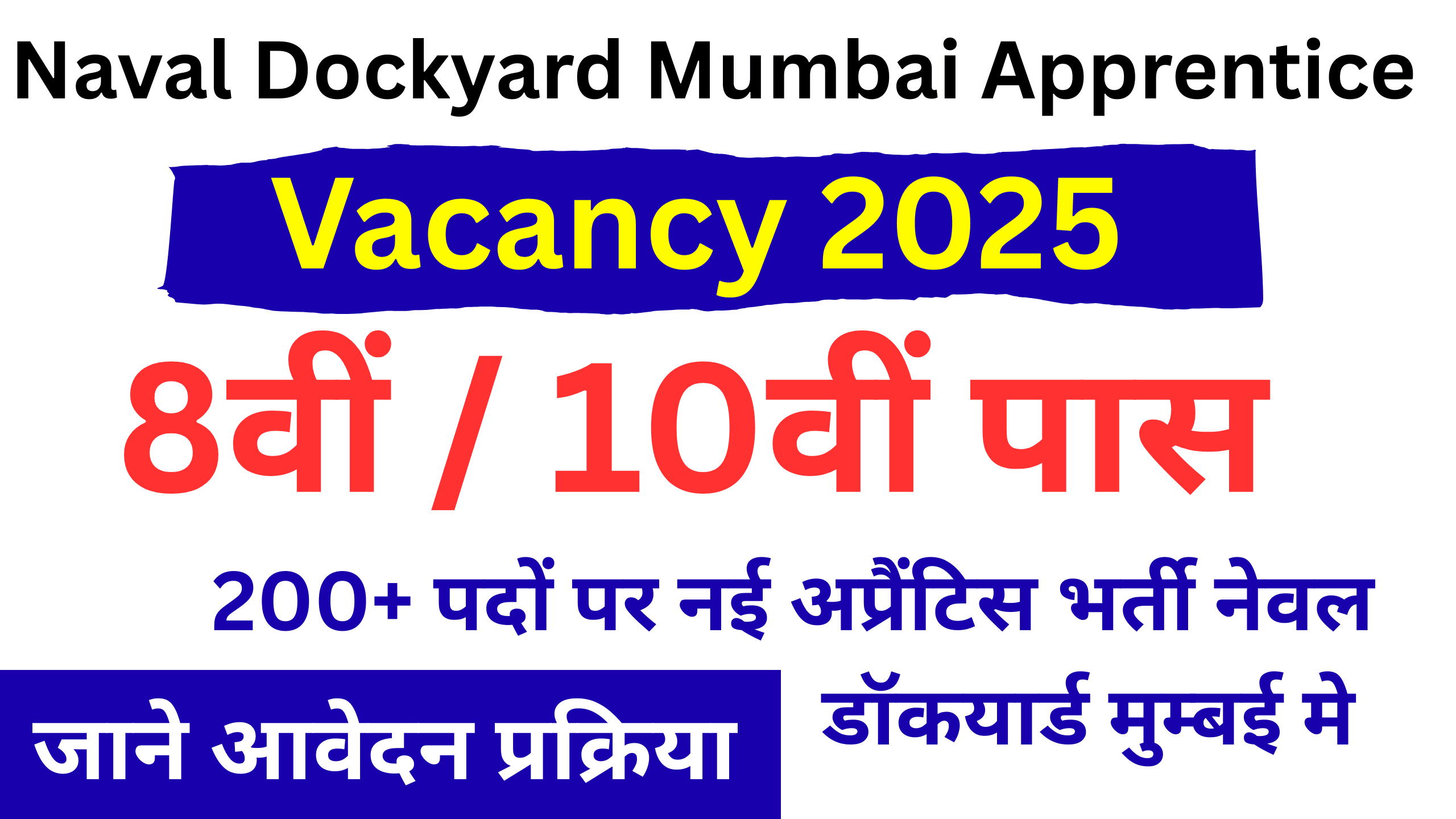 Naval Dockyard Mumbai Apprentice Vacancy 2025: 8वीं / 10वीं पास आई 200+ पदों पर नई अप्रैंटिस भर्ती नेवल डॉकयार्ड मुम्बई मे , जाने आवेदन औऱ चयन प्रक्रिया?