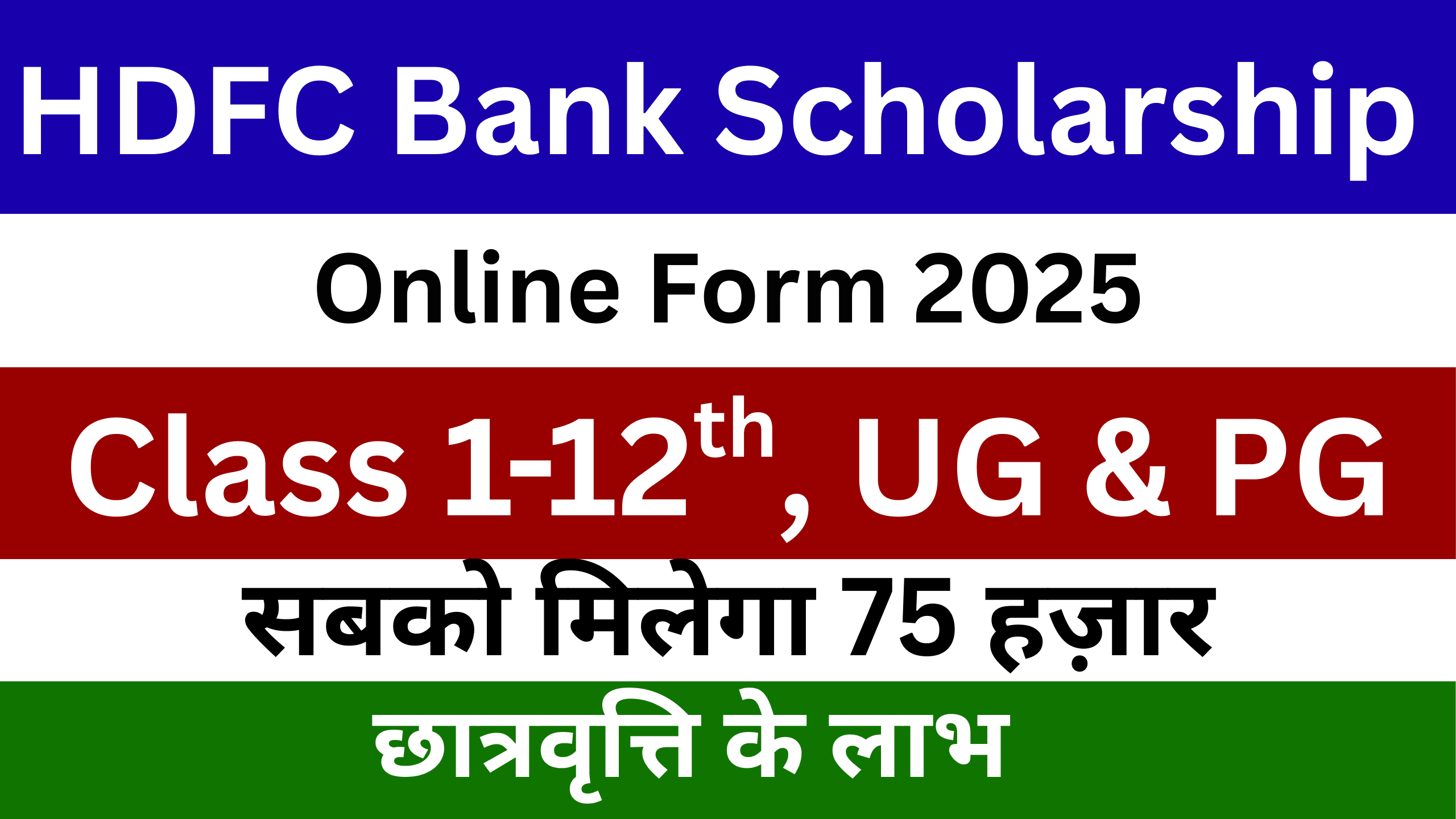 HDFC Bank Parivartan ECS Scholarship 2025-26 Online Apply : How to Apply Online HDFC Scholarship 2025?