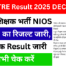 BPSC TRE Result 2025 DECLARED: बिहार शिक्षक भर्ती NIOS DElEd का रिजल्ट जारी, करें चेक