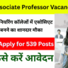 BPSC Associate Professor Vacancy 2025 : Online Apply for 539 Posts, Last Dates, Fees & Selection Process?
