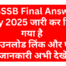 DSSSB Final Answer Key 2025 Download : How to Download DSSSB Final Answer Key 2025