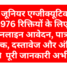 AAI Junior Executive Recruitment 2025 | AAI Junior Executive Bharti 2025 Online apply For 976 Vacancies, Eligibility, Fee, Documents & Lat Date