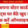 Voter Card ka Status Online Check Kaise Kare | अपना वोटर कार्ड स्टेट्स घर बैठे खुद से चेक करें ऑनलाइन?