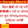 Bihar Daroga Bharti 2025 : New recruitment of Bihar Inspector SI, online application started for 1700+ posts, know the qualification, eligibility, selection process?