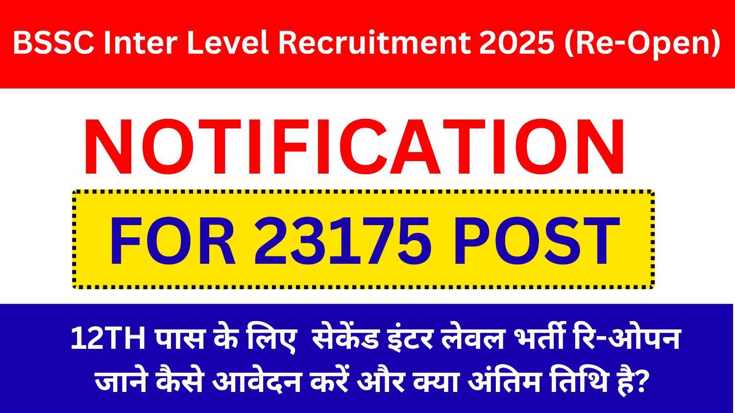 BSSC Inter Level Recruitment 2025 ( Re-Open ) : 12th पास के लिए 23 हजार पदों पर सेकेंड इंटर लेवल भर्ती रि-ओपन जाने कैसे आवेदन करें और क्या अंतिम तिथि है?