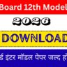 Bihar Board 12th Model Paper 2026 | How to download Bihar Board Class 12th official answer key?