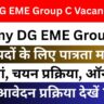 Army DG EME Group C Vacancy 2025 | Apply Online For Army DG EME Group C 194 Posts , Eligibility Criteria, Dates, Selection Process ?