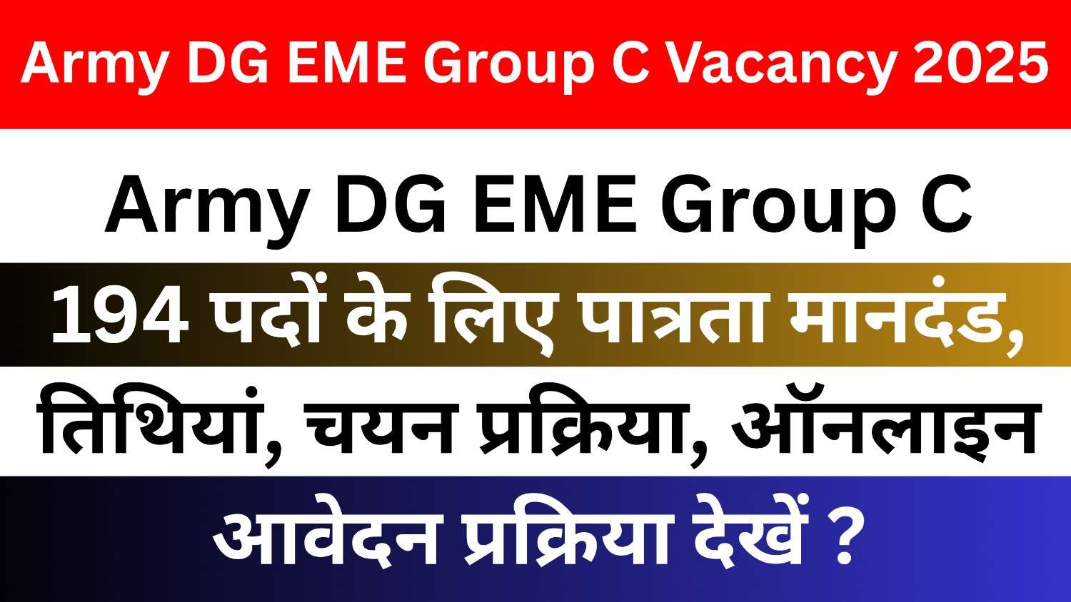 Army DG EME Group C Vacancy 2025 | Apply Online For Army DG EME Group C 194 Posts , Eligibility Criteria, Dates, Selection Process ?