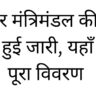 Bihar Mantrimandal List 2025: बिहार मंत्रिमंडल की नई सूची हुई जारी, यहाँ देखें पूरा विवरण