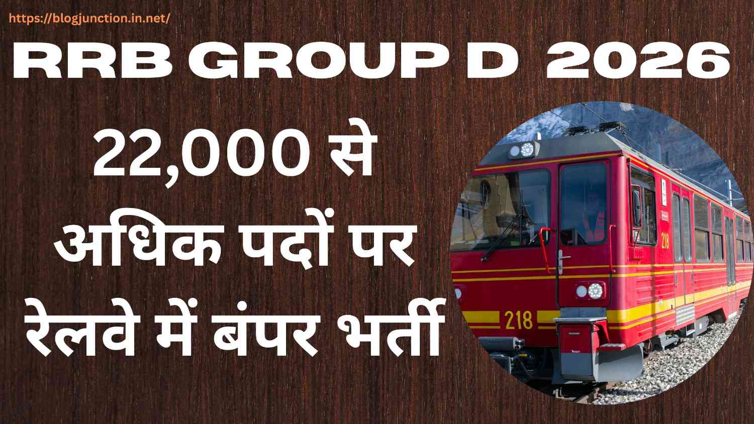 RRB Group D Vacancy 2026 Apply Online for 21997 Vacancies, Check Selection Process & Salary , Eligibility, Age Limit?